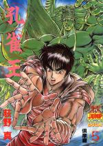 孔雀王(5) ヤングジャンプC 中古漫画・コミック | ブックオフ 孔雀王(5) ヤングジャンプC 中古漫画・コミック | ブックオフ
