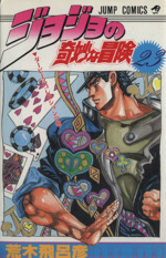 【貴重で希少な初版、早い者勝ち‼️】 ジョジョの奇妙な冒険 第23巻 JOJO'S BIZARRE ADVENTURE Vol.23 ( Japanese Edition