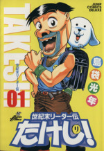 Amazon.co.jp: 世紀末リーダー伝たけし!ワイド判 全13巻 完結