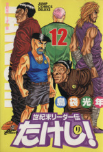 世紀末リーダー伝たけし！ 61yv3xJDr5L._SY200_QL15_.jpg