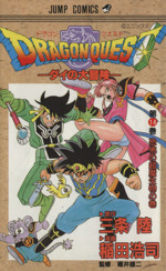 ダイの大冒険★パーフェクトブック★送料無料 Amazon.co.jp: ドラゴンクエストダイの大冒険 (ジャンプ