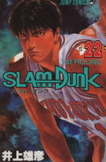 SLAM DUNK(22) 1st round ジャンプC 中古漫画・コミック SLAM DUNK(22) 1st round ジャンプC 中古漫画・コミック