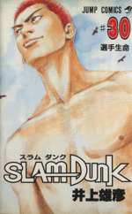 SLAM DUNK(31) 湘北高校バスケットボール部 ジャンプC 中古漫画