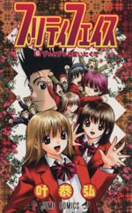 楽天市場】【漫画】【中古】プリティフェイス ＜1〜6巻完結＞ 叶