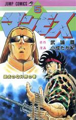 楽天市場】マンモス 武論尊の通販