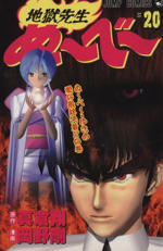 地獄先生ぬ～べ～ 1〜20巻　漫画 Amazon.co.jp: 地獄先生ぬ～べ～ 20 (ジャンプコミックスDIGITAL