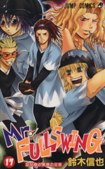漫画　【MAJOR】＆【Mr.FULLSWING】 Mr. Fullswing (manga) - Anime News Network