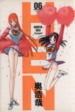 【中古】 ＨＥＮ ２/集英社/奥浩哉 HEN 2 (ヤングジャンプコミックス) | 奥 浩哉 |本 | 通販 | Amazon