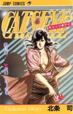 キャッツアイ完全版 全15巻 北条司