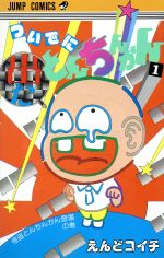 Amazon.com: ついでにとんちんかん 全18巻完結(少年ジャンプ
