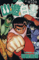 幽☆遊☆白書 5巻 エラーコミック 初版 幽☆遊☆白書 5巻 エラーコミック 初版 幽☆遊☆白書 5巻 エラー
