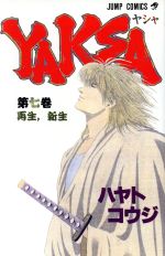 YAKSA 全7巻 (ジャンプコミックス) Amazon.co.jp: YAKSA 全7巻 【コミックセット】(ジャンプ