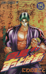 楽天市場】真島クンすっとばす 全巻の通販