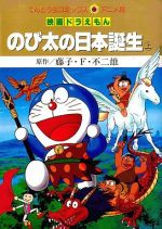XLサイズ 映画ドラえもん 1989 のび太の日本誕生 Tシャツ/藤子F不二雄c Lサイズ 映画ドラえもん1984 のび太の魔界大冒険 Tシャツ/藤子F