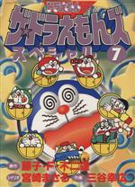 ※中古※漫画「ザ・ドラえもんズスペシャル」15冊セット 中古※漫画「ザ・ドラえもんズスペシャル」15冊セット 2025年最新