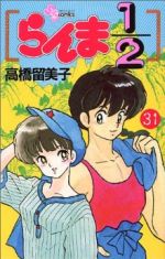 Amazon.co.jp: らんま1/2 (11) (少年サンデーコミックス