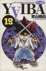 【中古】 ＹＡＩＢＡ ２１ 新装版/小学館/青山剛昌 YAIBA 21 新装版 (少年サンデーコミックス) | 青山 剛昌 |本