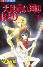 漫画　全巻セット　輝夜姫　天は赤い河のほとり　中古 漫画 全巻セット 輝夜姫 天は赤い河のほとり 中古 コミック】天は