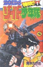 特攻！ZOIDS少年队(完)(2) 瓢虫漫画| 书| Suruga-ya.com