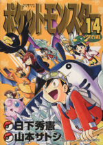 ポケットモンスター　てんとう虫コミックス全巻／アニメ版　スペシャル　他 ポケットモンスター てんとう虫コミックス全巻／アニメ版