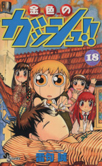 ❗️人気話題作品❗️ 金色のガッシュ!!  全巻 + まるかじりブック 51lyS4WBqYL._SL500_.jpg