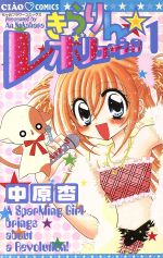 きらりん☆レボリューション ラミカード ちゃお 61JKERKYOGL._SY200_QL15_.jpg