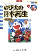 ドラえもん フィルムコミック 全巻セット【オマケつき】【値引き応相談】 ドラえもん フィルムコミック セット - メルカリ