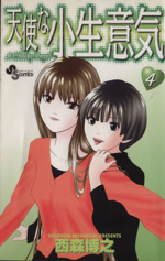 週刊少年サンデー 1999年6月2日号 No.25 天使な小生意気 0011428126L.jpg