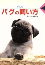 【中古】 シェパード犬の飼い方 (愛犬12カ月シリーズ) / 愛犬の友編集部 / 中古】 シェパード犬の飼い方 (愛犬12カ月シリーズ) / 愛犬の友