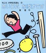 レア本【もじとかずのえほん】おいうえ おばけです あいうえ おばけです もじとかずのえほん1 中古本・書籍