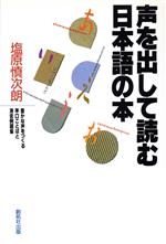声を出して読む日本語の本 豊かな声をつくる早口ことばと滑舌例題集 0012029804L.jpg