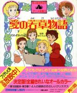 ♦︎ 愛の若草物語 全12巻セット DVD 愛の若草物語 ファミリーセレクションDVDボックス〈12枚組〉