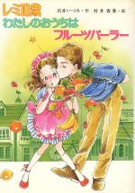 【7冊セット】こども童話館　沢井いづみ　ジュン10歳 ジュン10歳ちょっと初恋 (こども童話館 17) | 沢井 いづみ, 村井