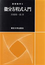 【中古本】確率偏微分方程式 確率偏微分方程式