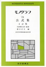 科学新興社 モノグラフ 数学　全巻 モノグラフ 17冊セット 科学新興社 矢野健太郎 数学 - メルカリ