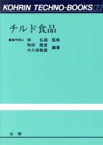 食品工学基礎講座 ７/光琳（単行本） Amazon.co.jp: 食品加工貯蔵学 (新スタンダード栄養・食物