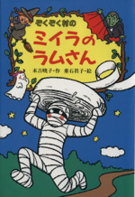 お母さん必見！ 【学年別】小学生に読んでほしい児童文学・児童書 | ブックオフ公式オンラインストア