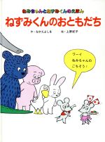 【希少】クリィミーマミ　絵本　ポケットカラーずかん　おともだち絵本シリーズ 希少】クリィミーマミ 絵本 ポケットカラーずかん おともだち