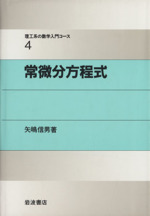 行列と1次変換 (理工系の数学入門コース 2) | 戸田 盛和, 広田