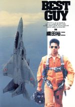 【正規セル盤・美品】BEST GUY(ベストガイ) DVD／織田裕二 Amazon.co.jp: ベストガイ [DVD] : 織田裕二: DVD