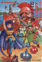 ゲームブック　ドラゴンクエストⅣ 1～4巻　全巻セット 5180gi5q+xL._AC_SY200_QL15_.jpg