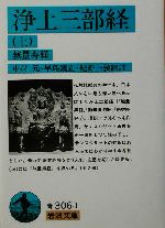 阿弥陀仏と極楽浄土の物語 [978-4-585-21016-0] - 3,080円