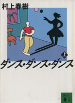 【中古本】20世紀ダンス史 中古本】20世紀ダンス史