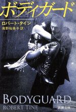 【中古】 ボディガード・ワークブック/フォーイン/渡辺幸俊 楽天市場】【中古】 ボディガード・ワークブック / 渡辺 幸俊