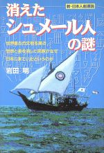 古代シュメールは日本に封印された 51hTxMcCKaL._AC_SY200_QL15_.jpg