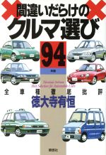 入手困難品を含む 間違いだらけの車選び１5冊セット 81bkiHaUX6L._UF350,350_QL50_.jpg