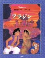 ディズニー・コミックス7 Disney classics アラジン m29239423201_1.jpg?1738974447