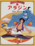 ディズニー　アラジン　アメコミ７冊 ディズニー・コミックス7 Disney classics アラジン - メルカリ