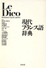 極美】le bon usage ボンユザージュ フランス語文法辞典