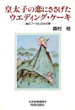 お中元 お歳暮 お年賀 夏 冬 年末年始のご挨拶 ギフト 通販な 0012256610L.jpg 絵本+児童書